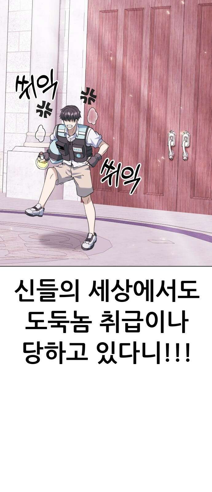 신들의 배달기사 86