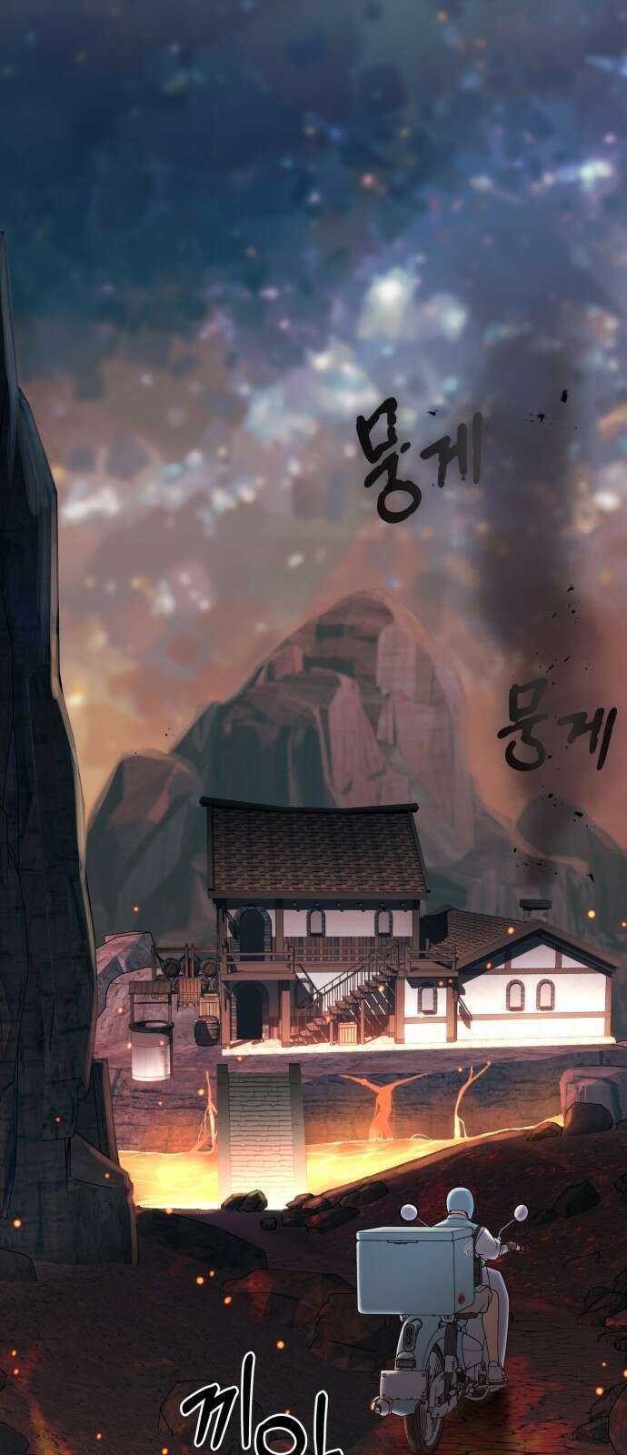 신들의 배달기사 94