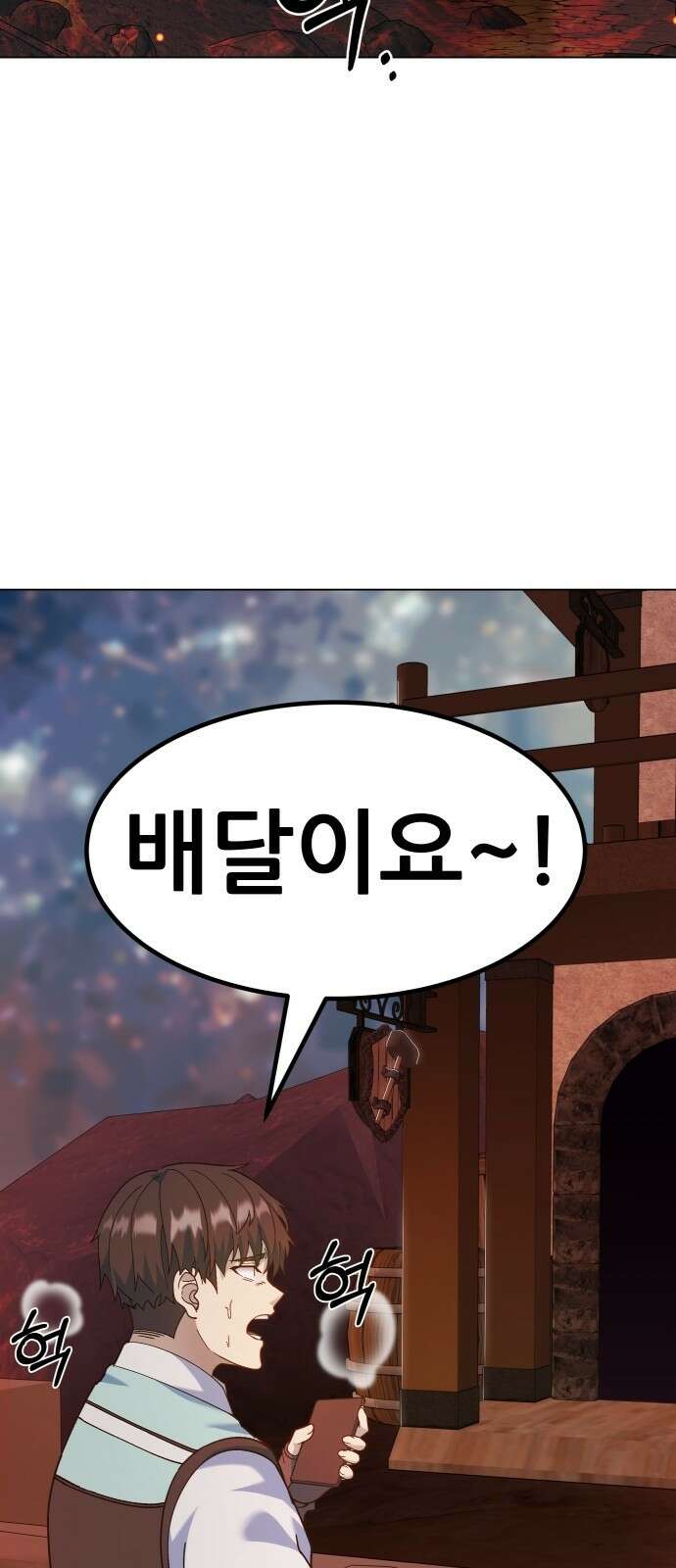 신들의 배달기사 95