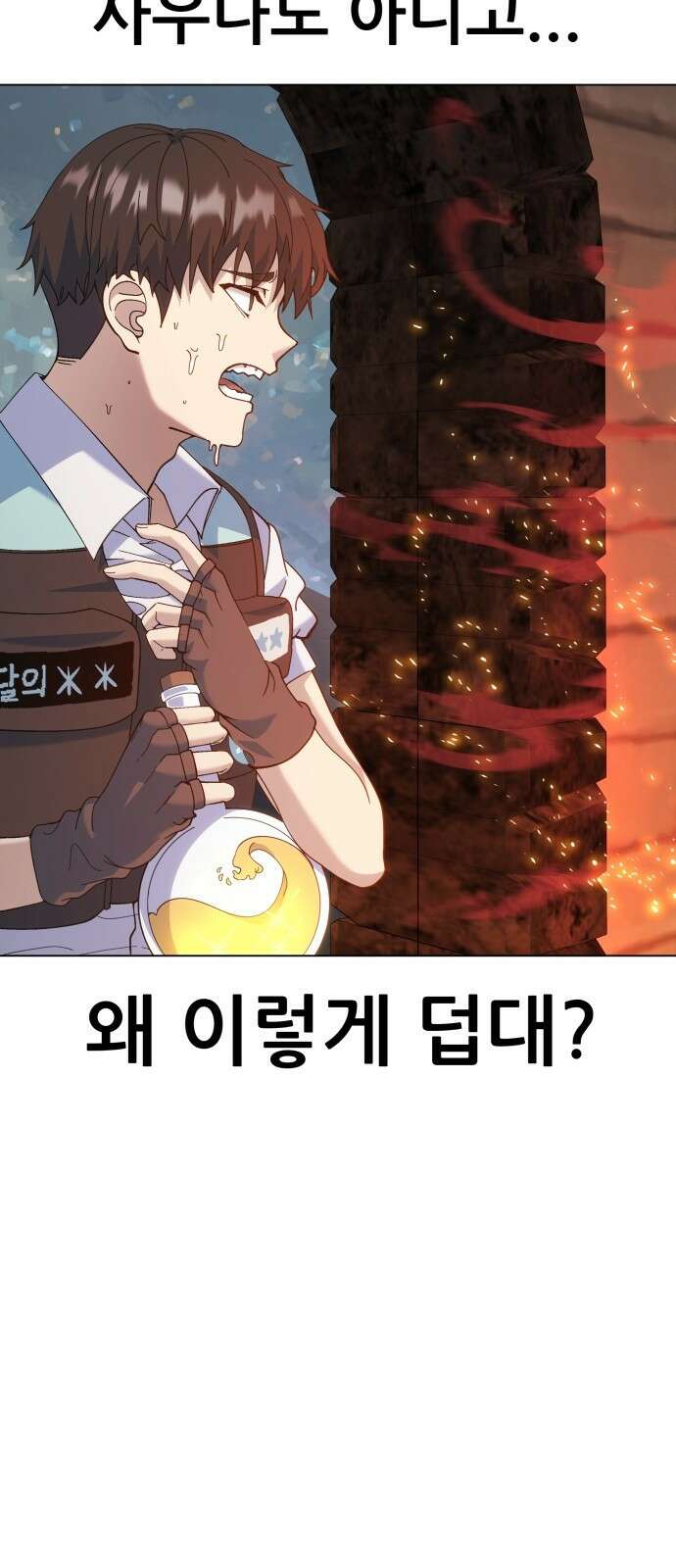 신들의 배달기사 98