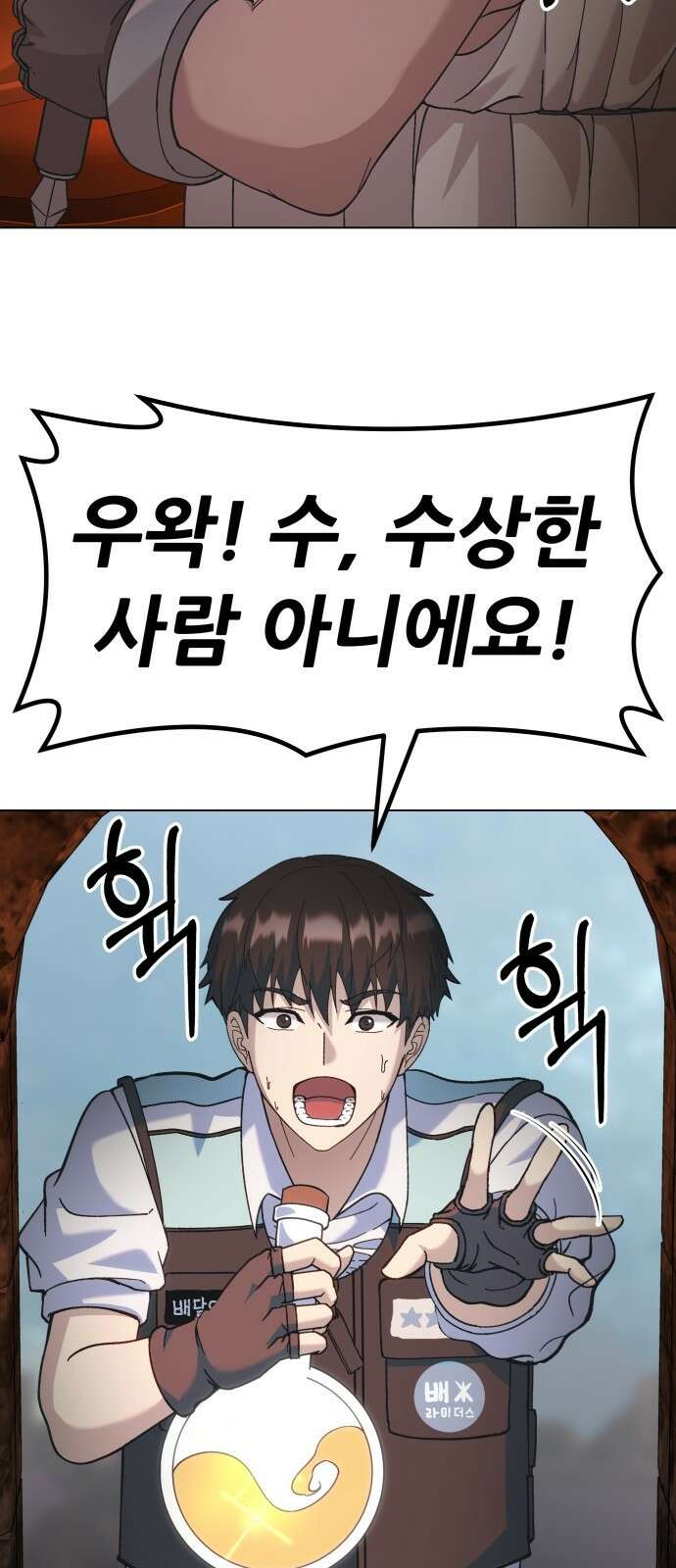 신들의 배달기사 101
