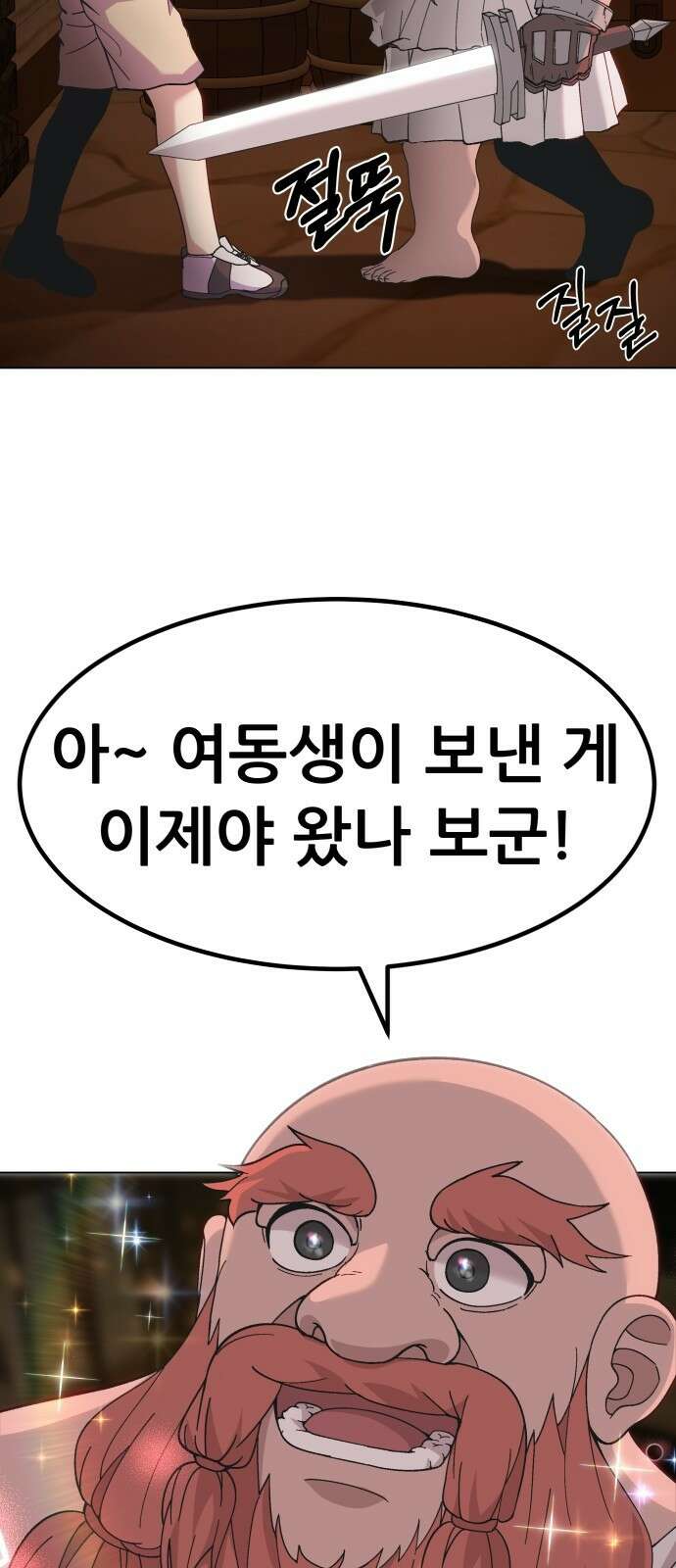 신들의 배달기사 103