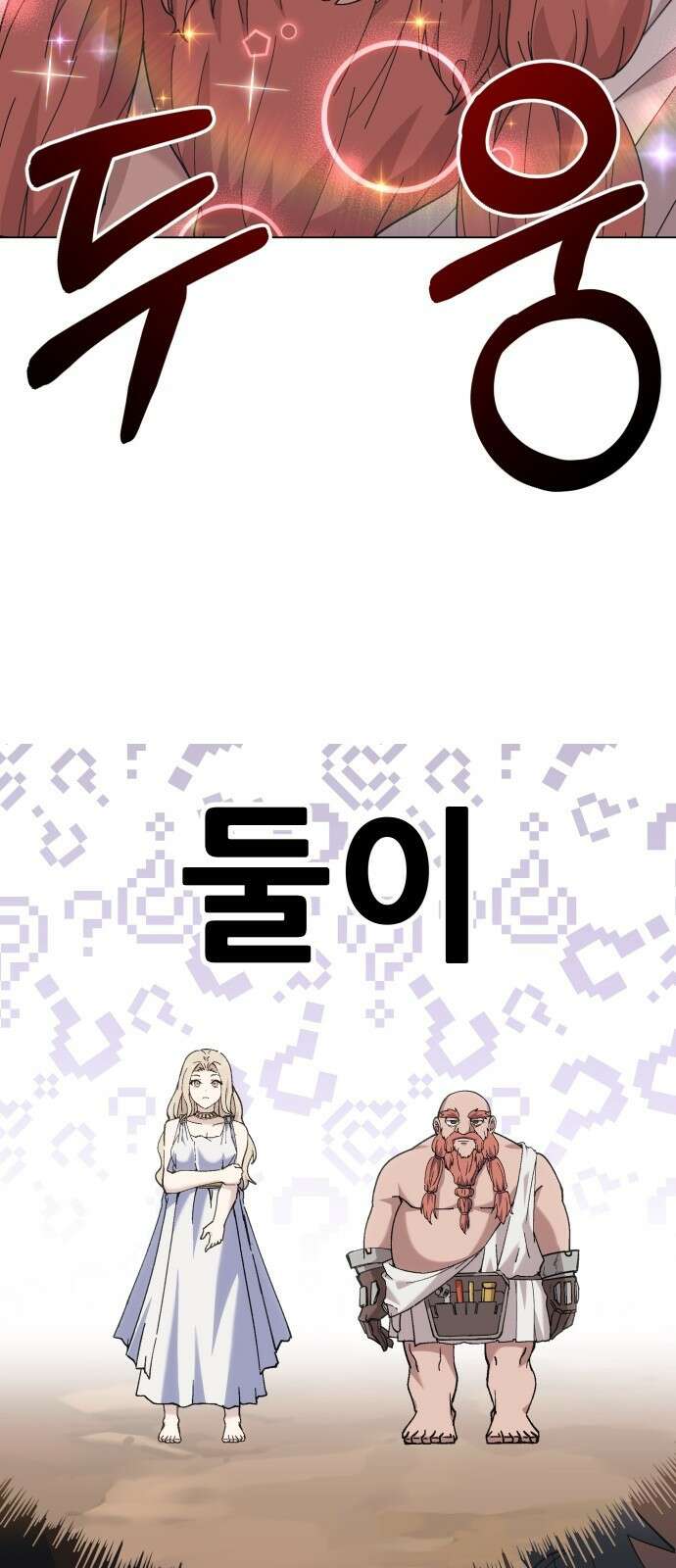 신들의 배달기사 104