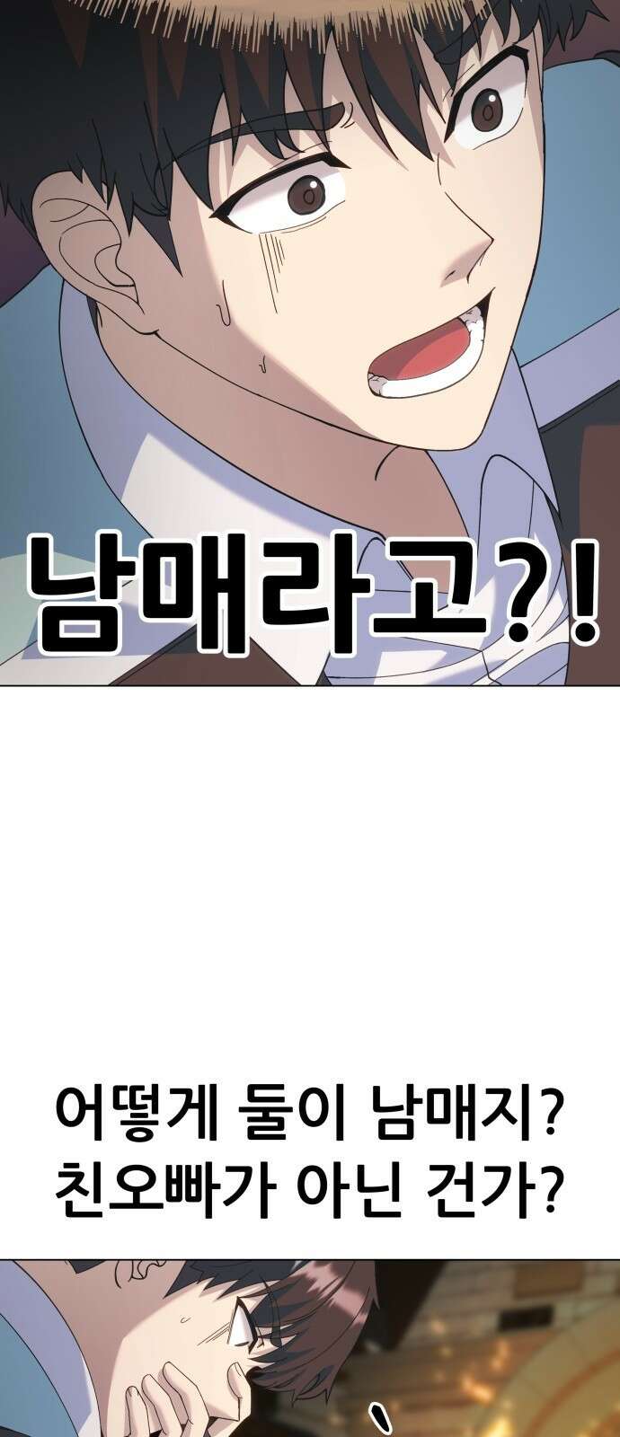 신들의 배달기사 105