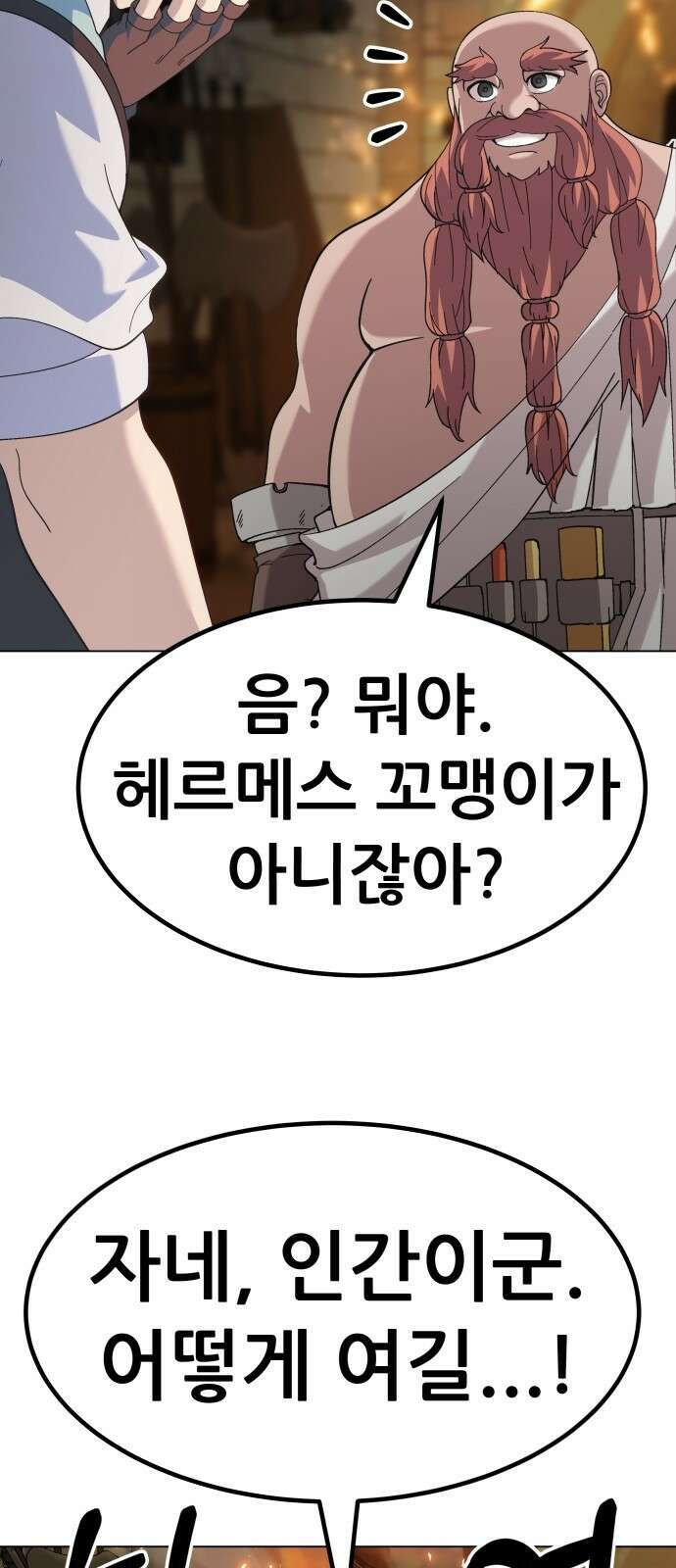 신들의 배달기사 106