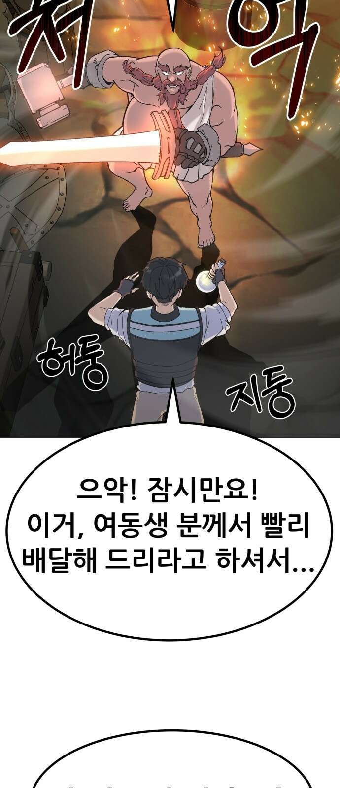 신들의 배달기사 107