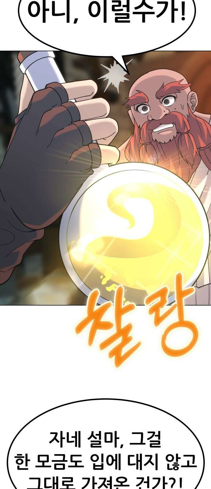 신들의 배달기사 108