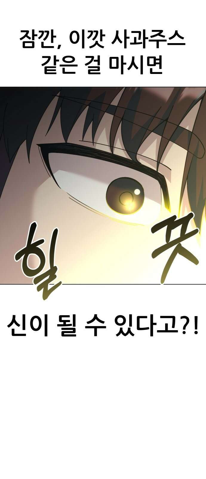 신들의 배달기사 114