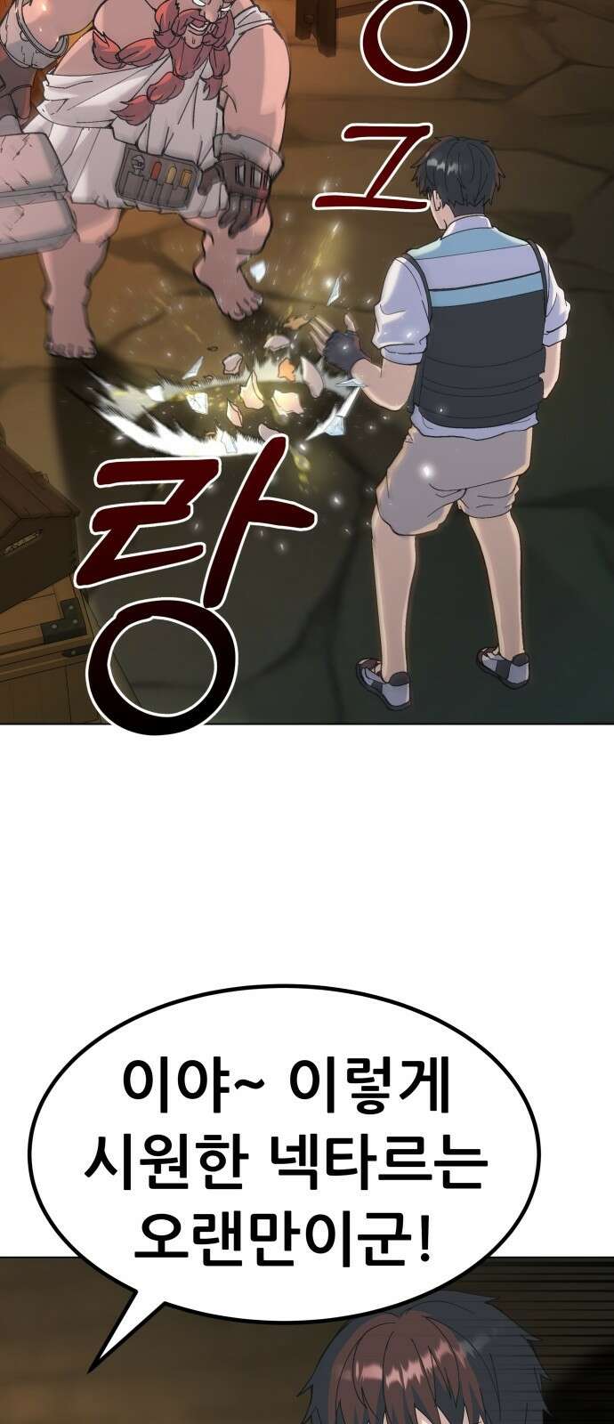 신들의 배달기사 121