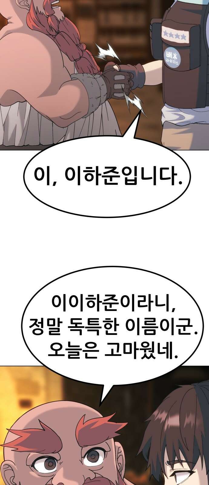 신들의 배달기사 123