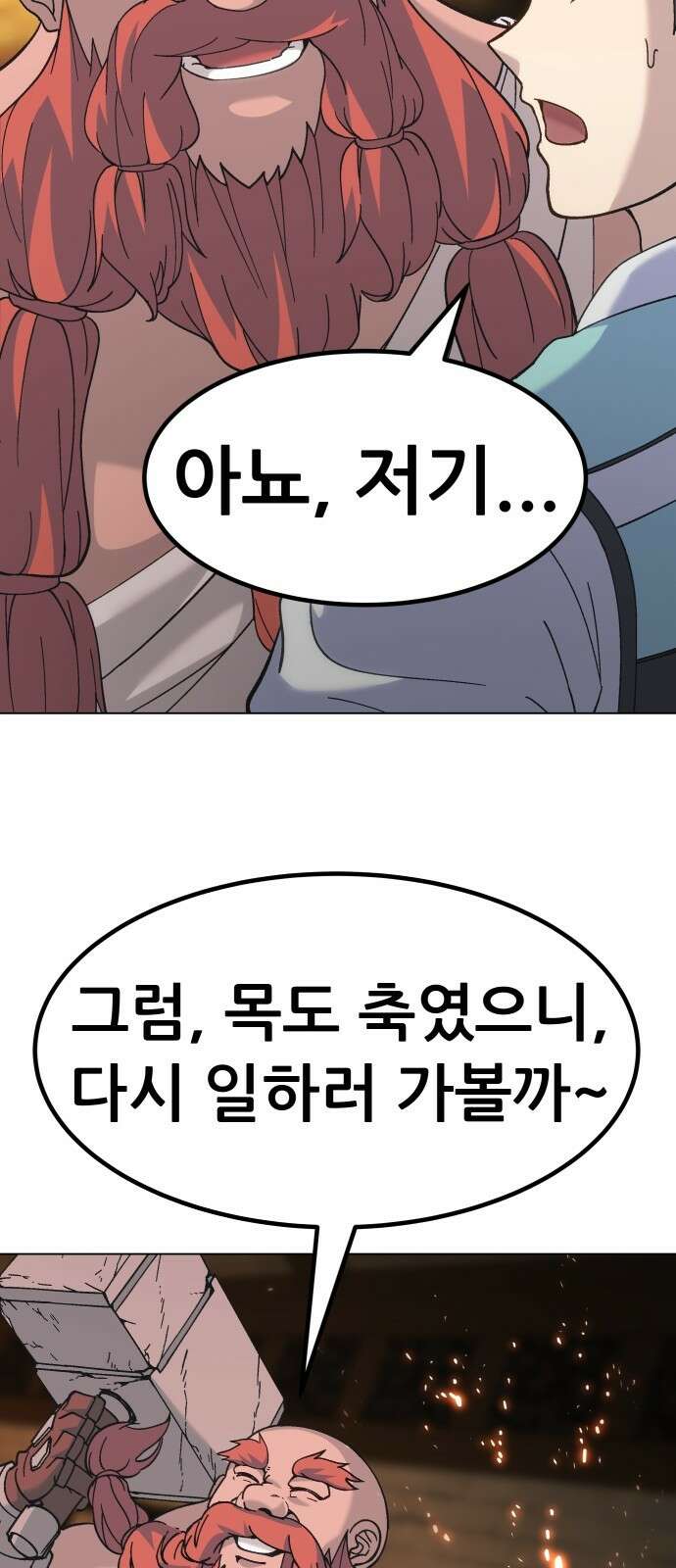 신들의 배달기사 124