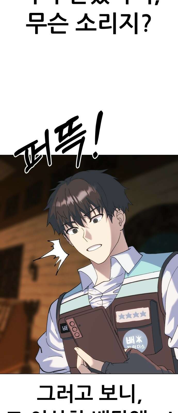신들의 배달기사 132
