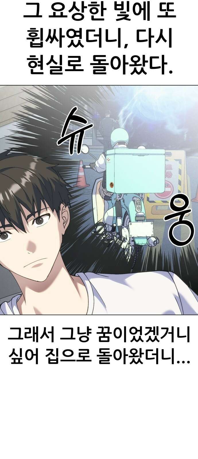 신들의 배달기사 139