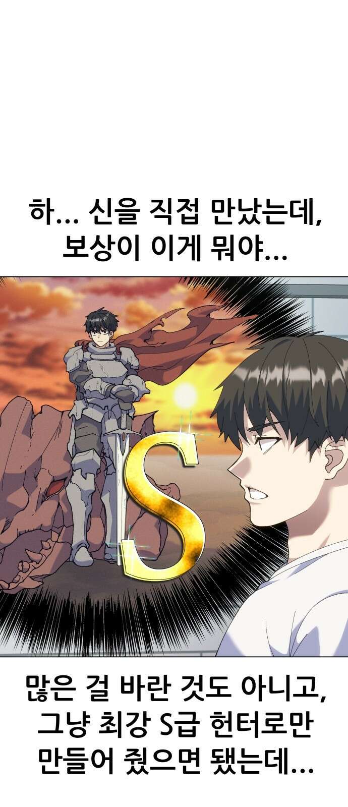 신들의 배달기사 142
