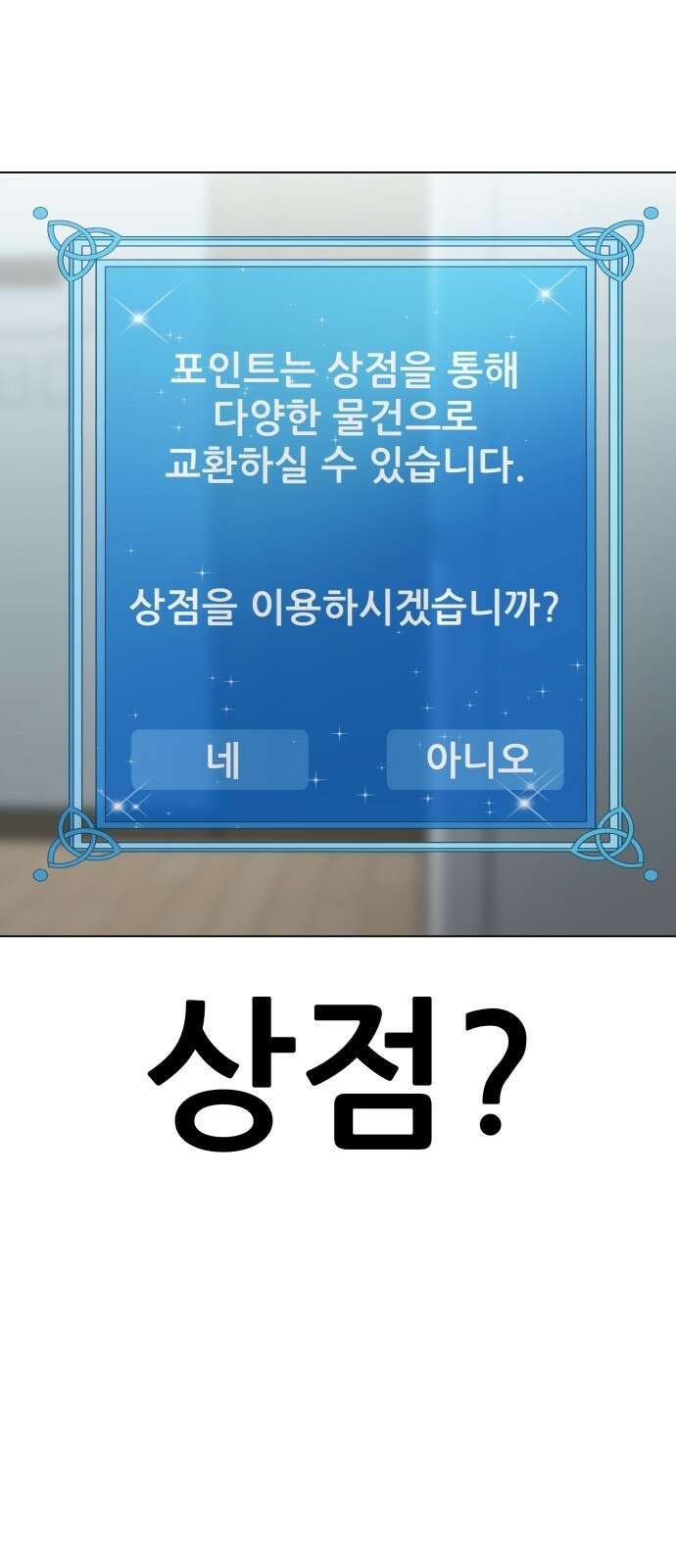 신들의 배달기사 144