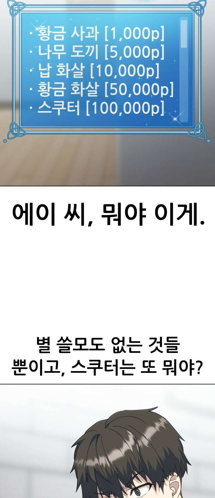 신들의 배달기사 146