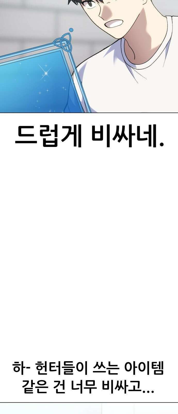 신들의 배달기사 147