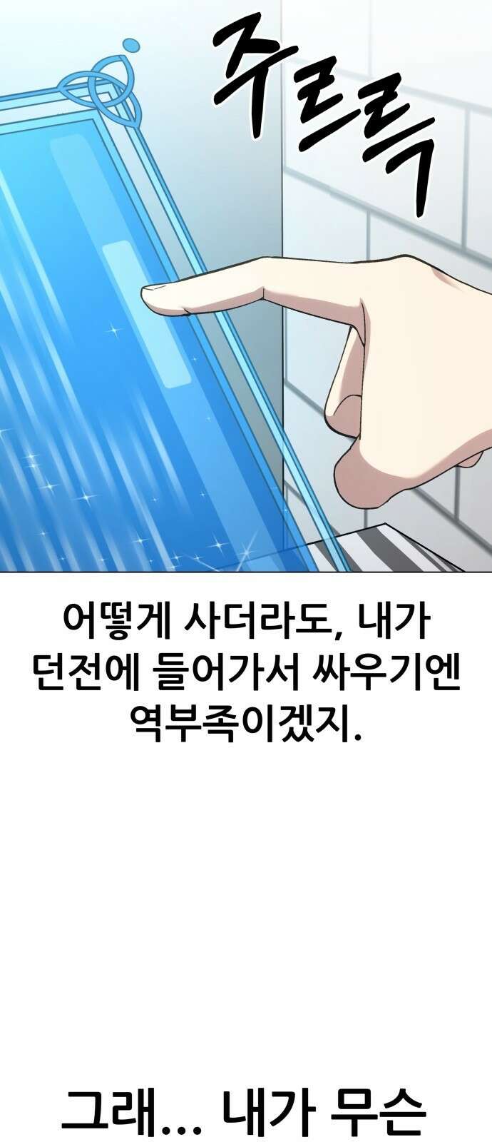 신들의 배달기사 148