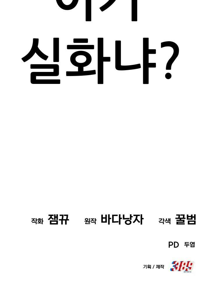 신들의 배달기사 166