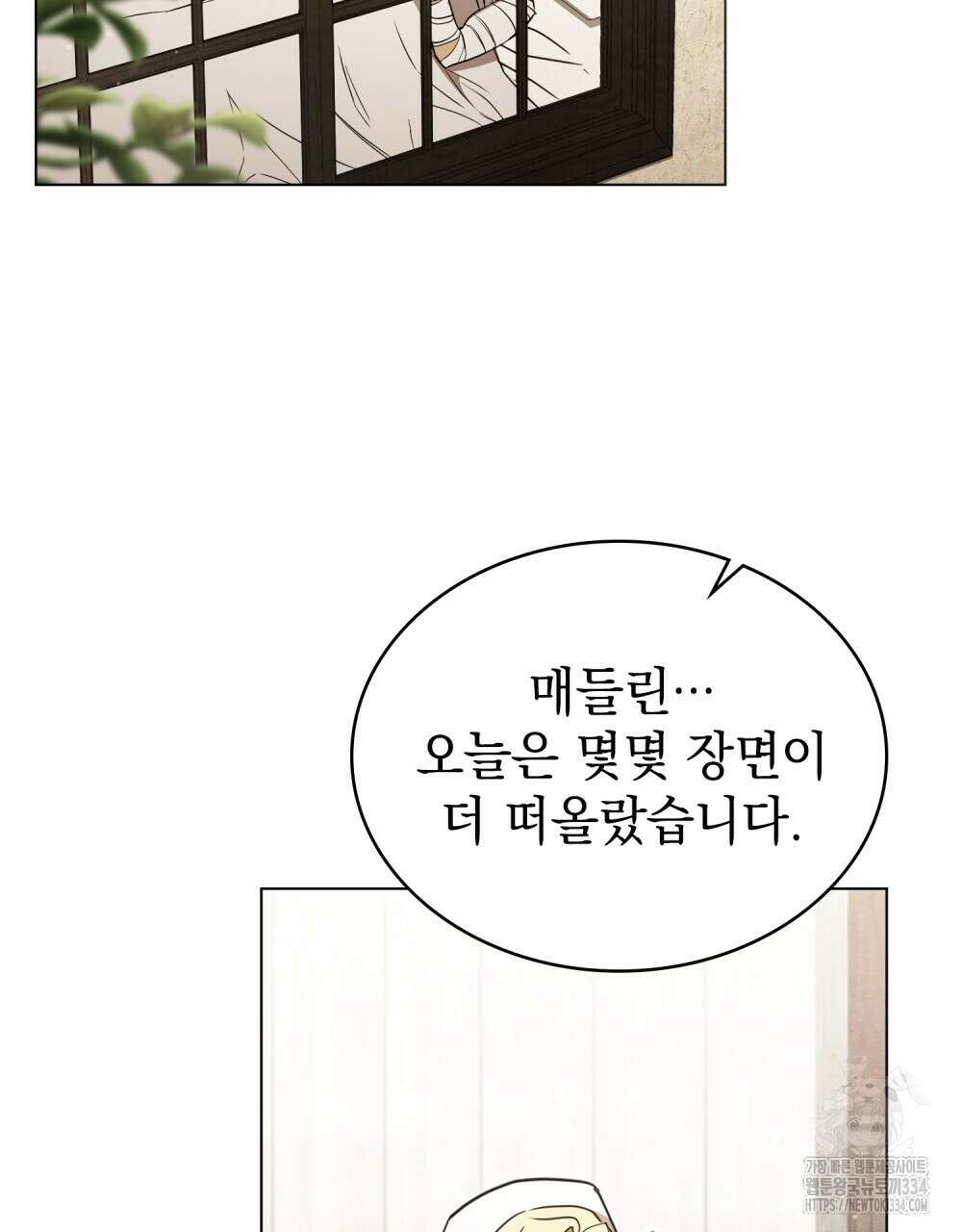 구원 방정식 28화 2