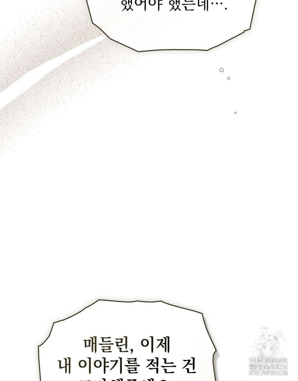 구원 방정식 28화 12