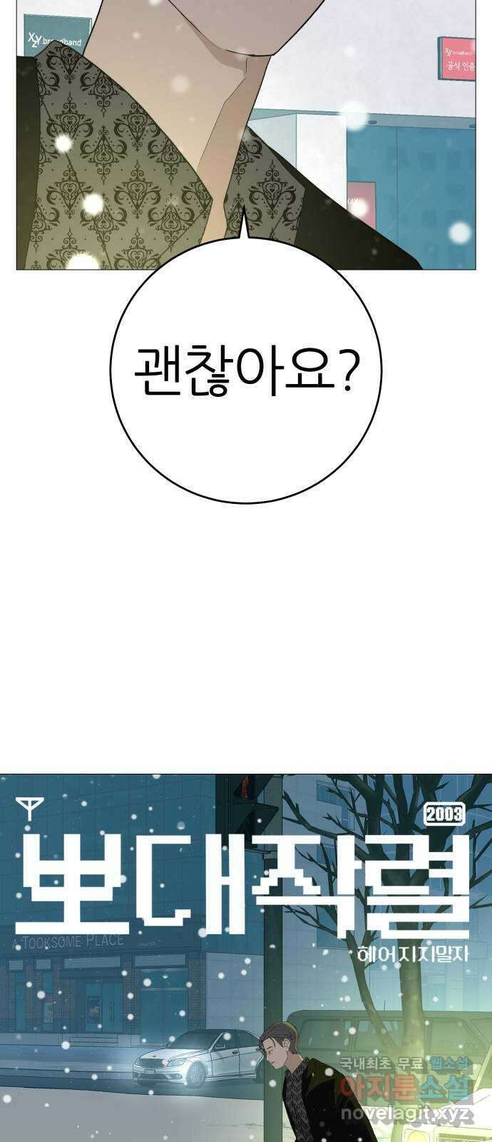 뽀대작렬 10화. 다시 돌아가도 똑같을까요? 10