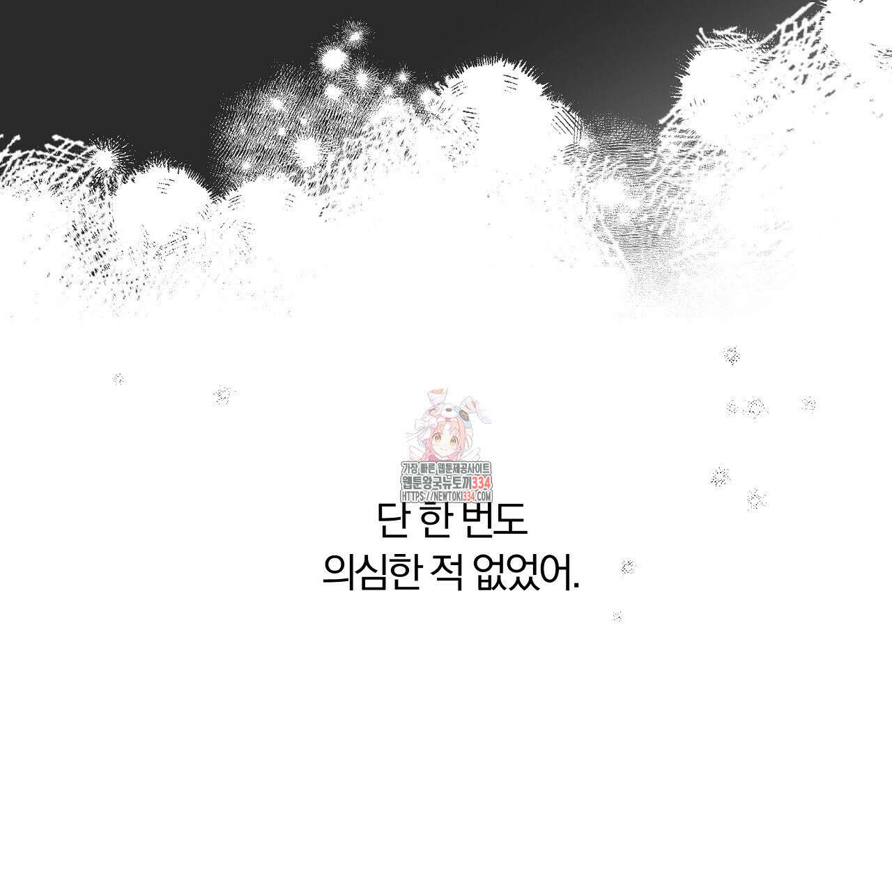 일기예보 살인마 10화 1