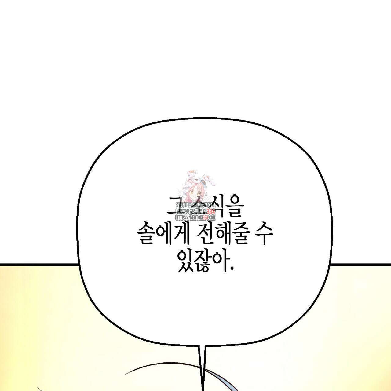 영원한 계약 95화 1