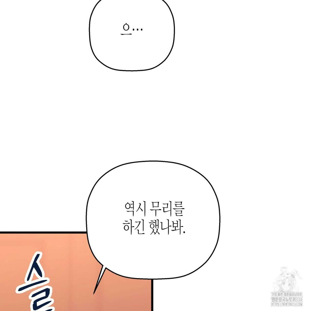 영원한 계약 95화 9