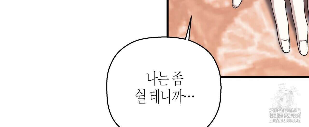 영원한 계약 95화 12