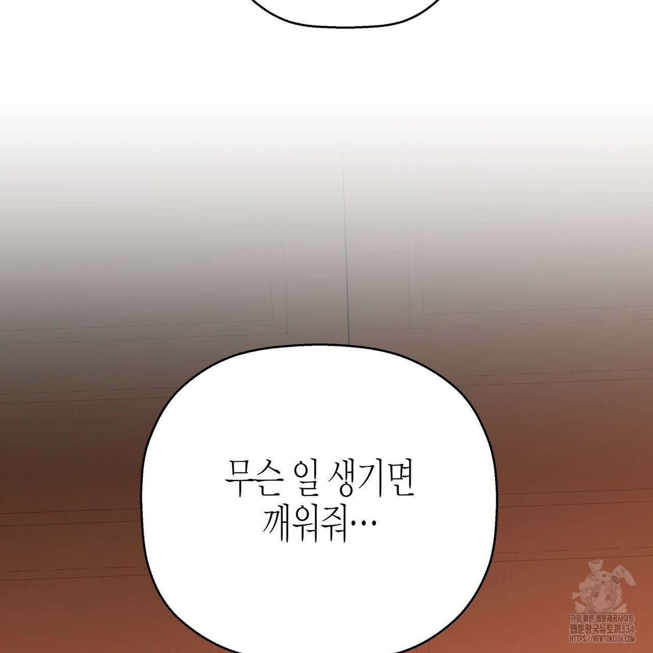 영원한 계약 95화 13