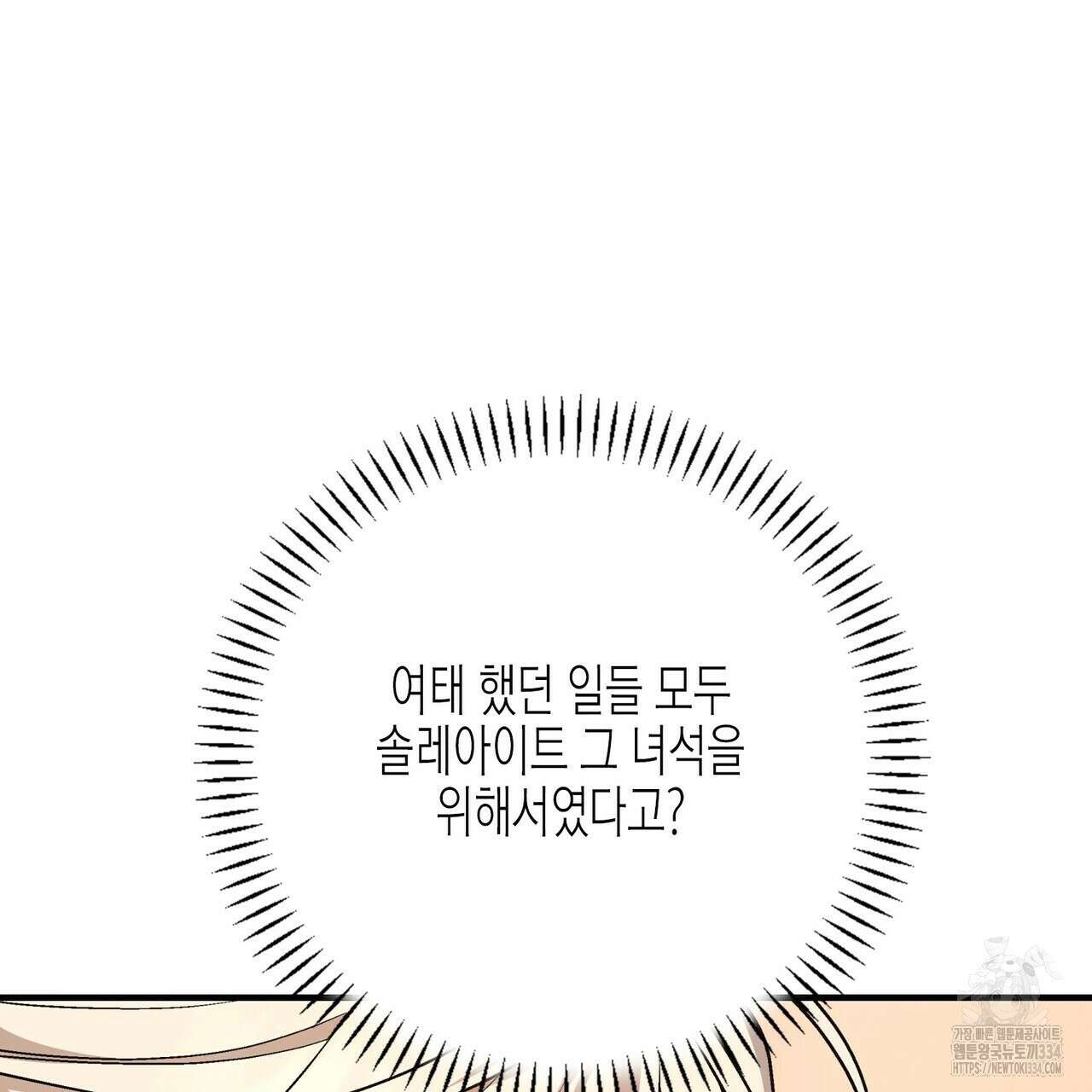영원한 계약 95화 23