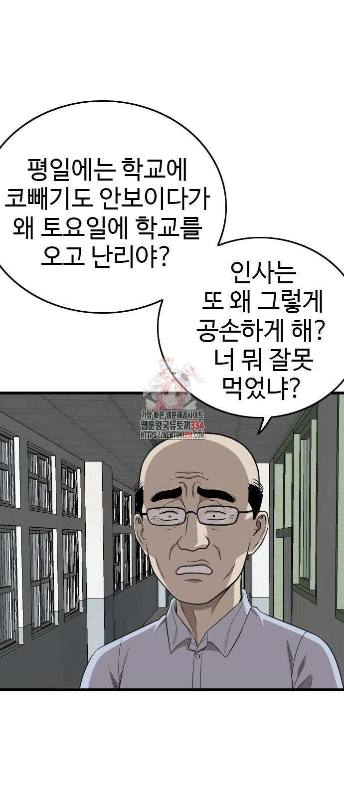 0나쁜사람 197화 1