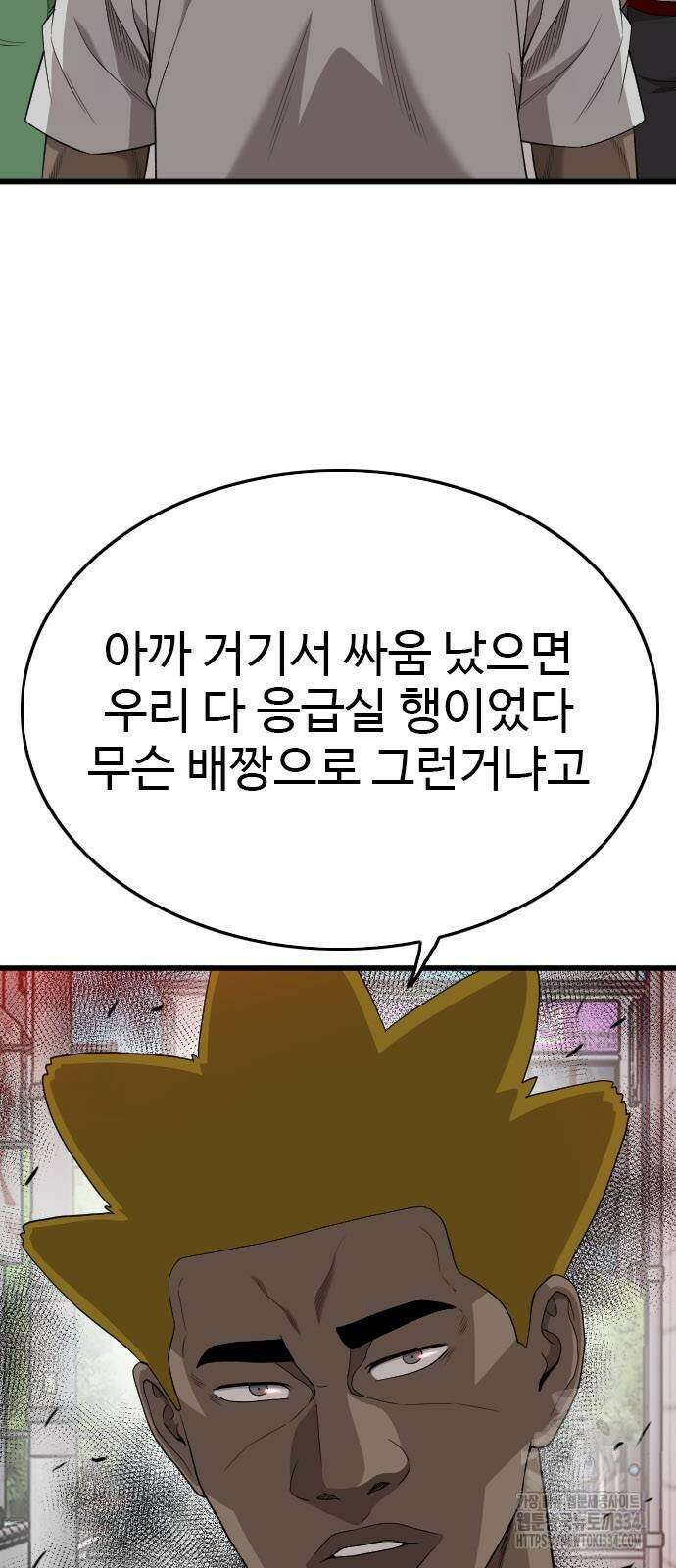 0나쁜사람 197화 9