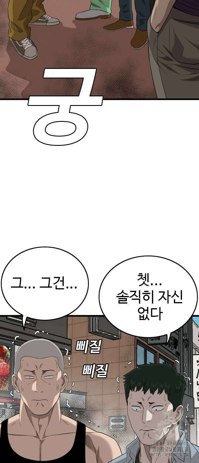 0나쁜사람 197화 18