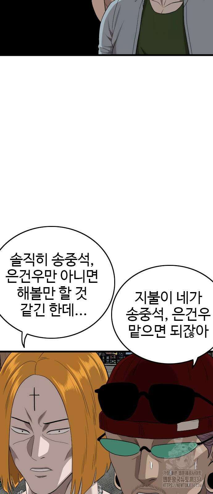 0나쁜사람 197화 19
