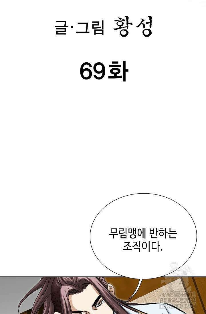 무쌍 69화 2