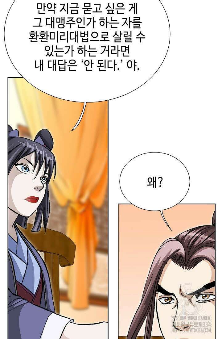 무쌍 69화 6