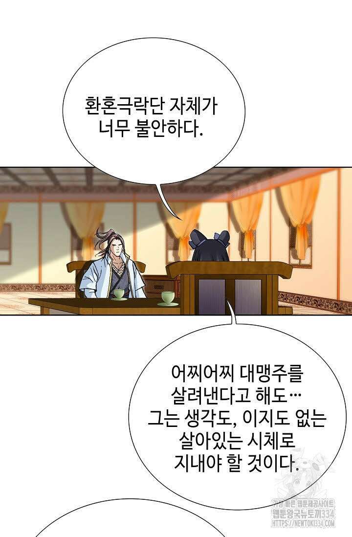 무쌍 69화 12