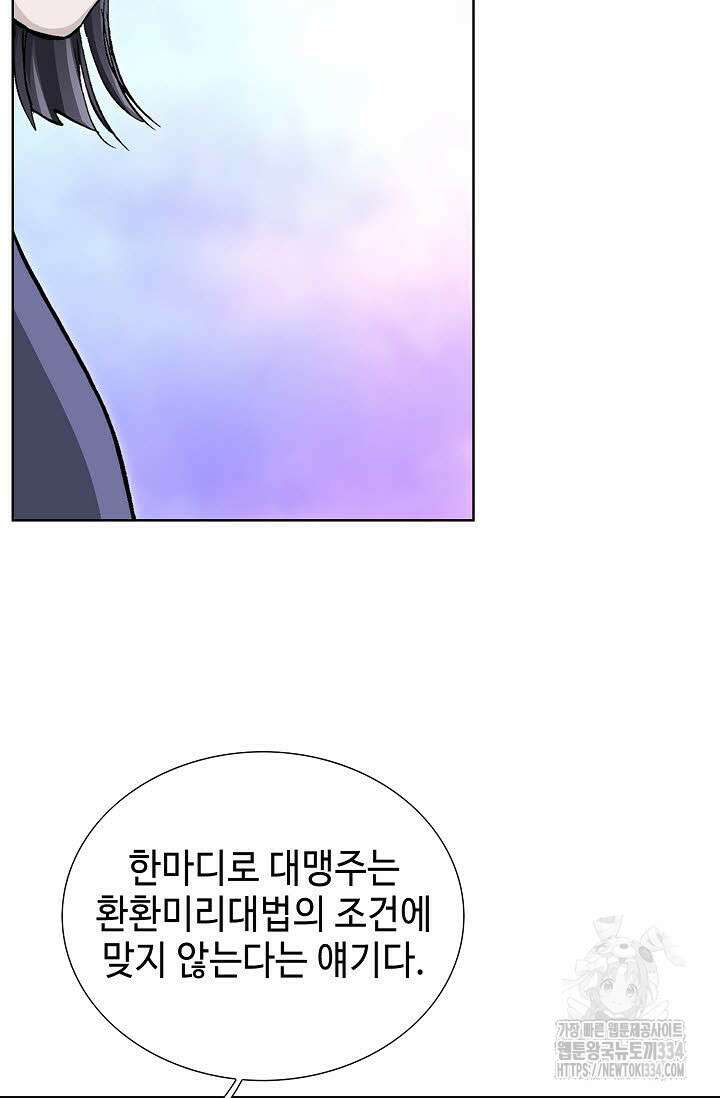무쌍 69화 21