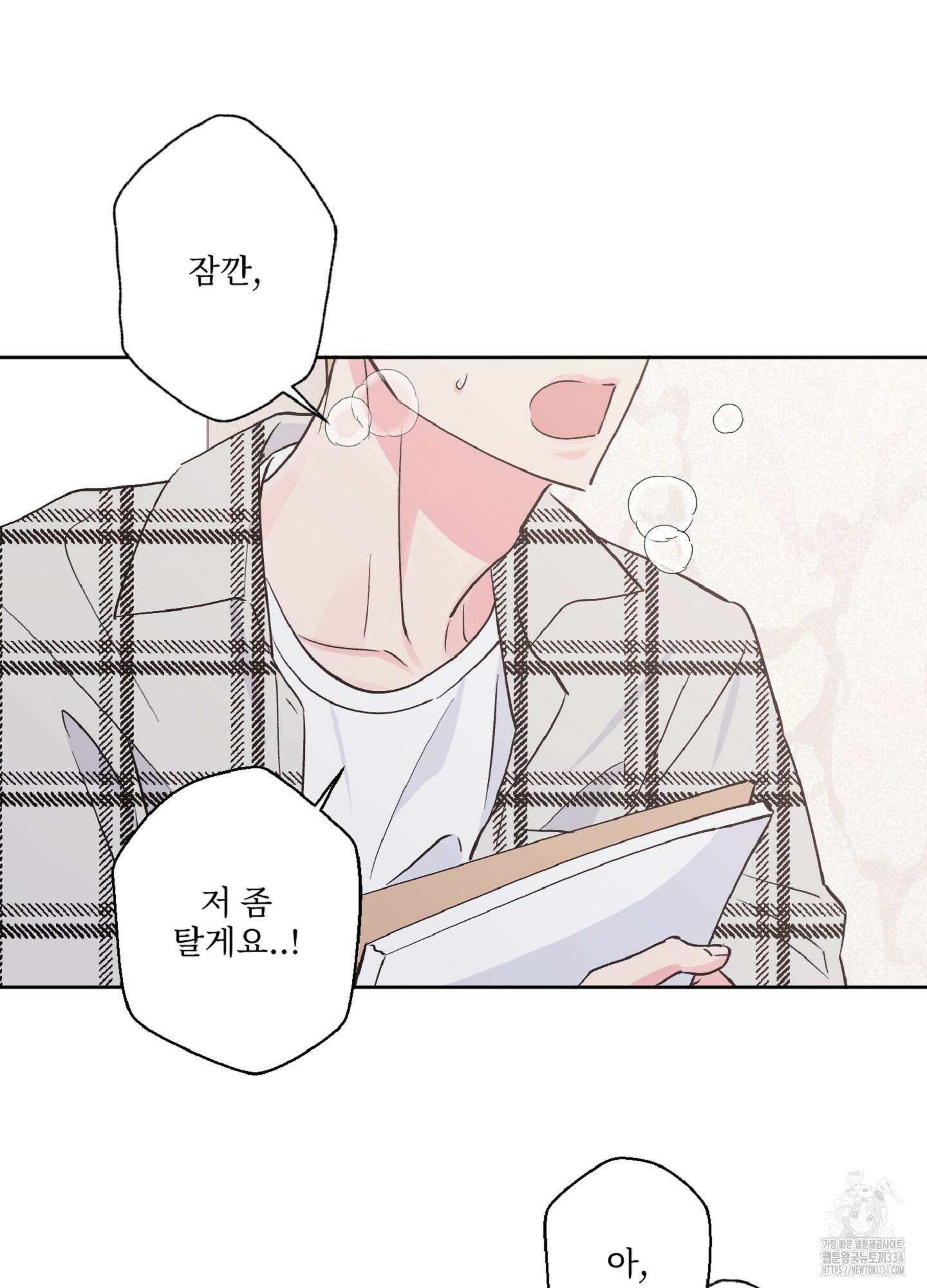 배타적 스캔들 28화 3