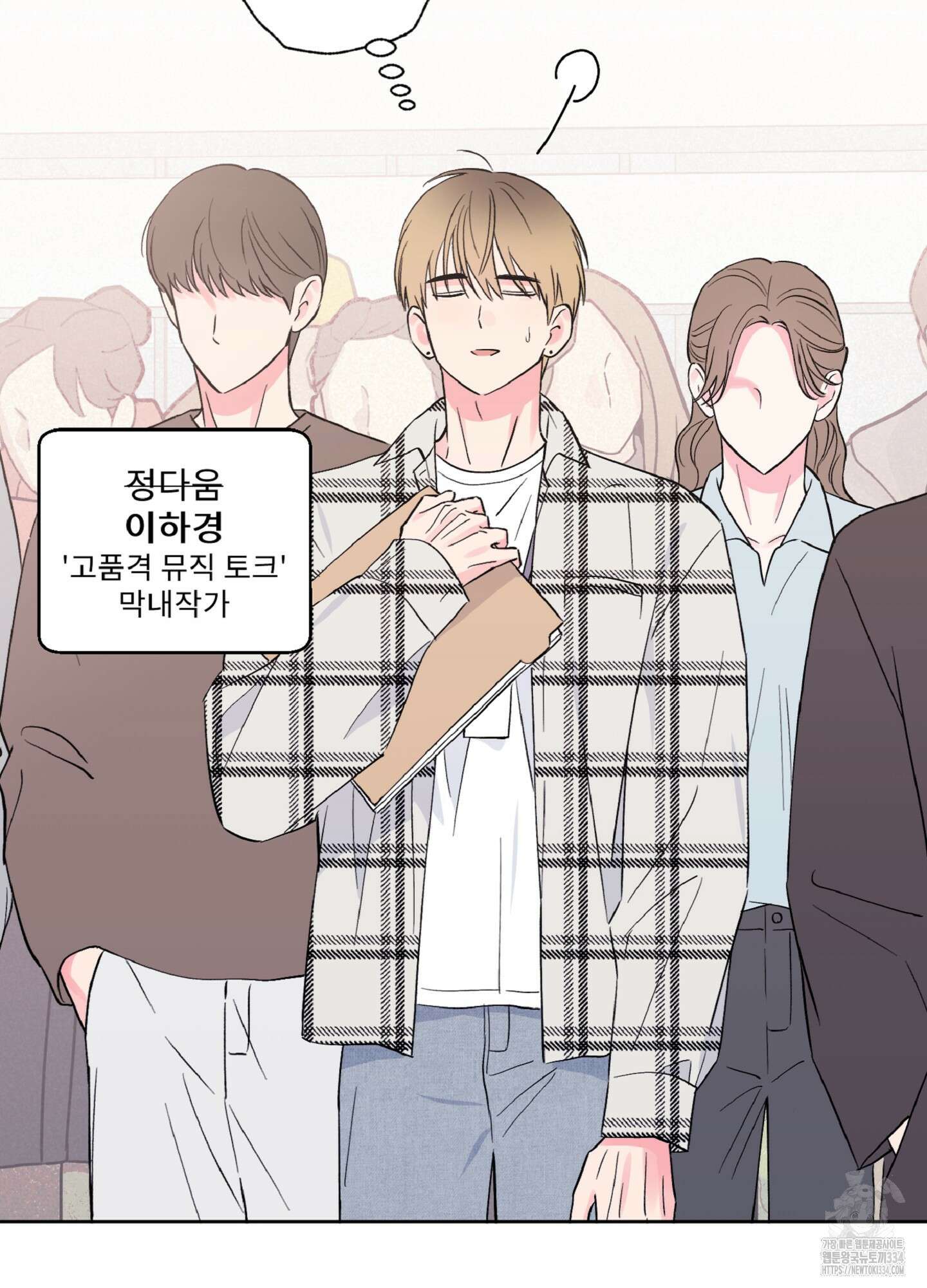 배타적 스캔들 28화 6