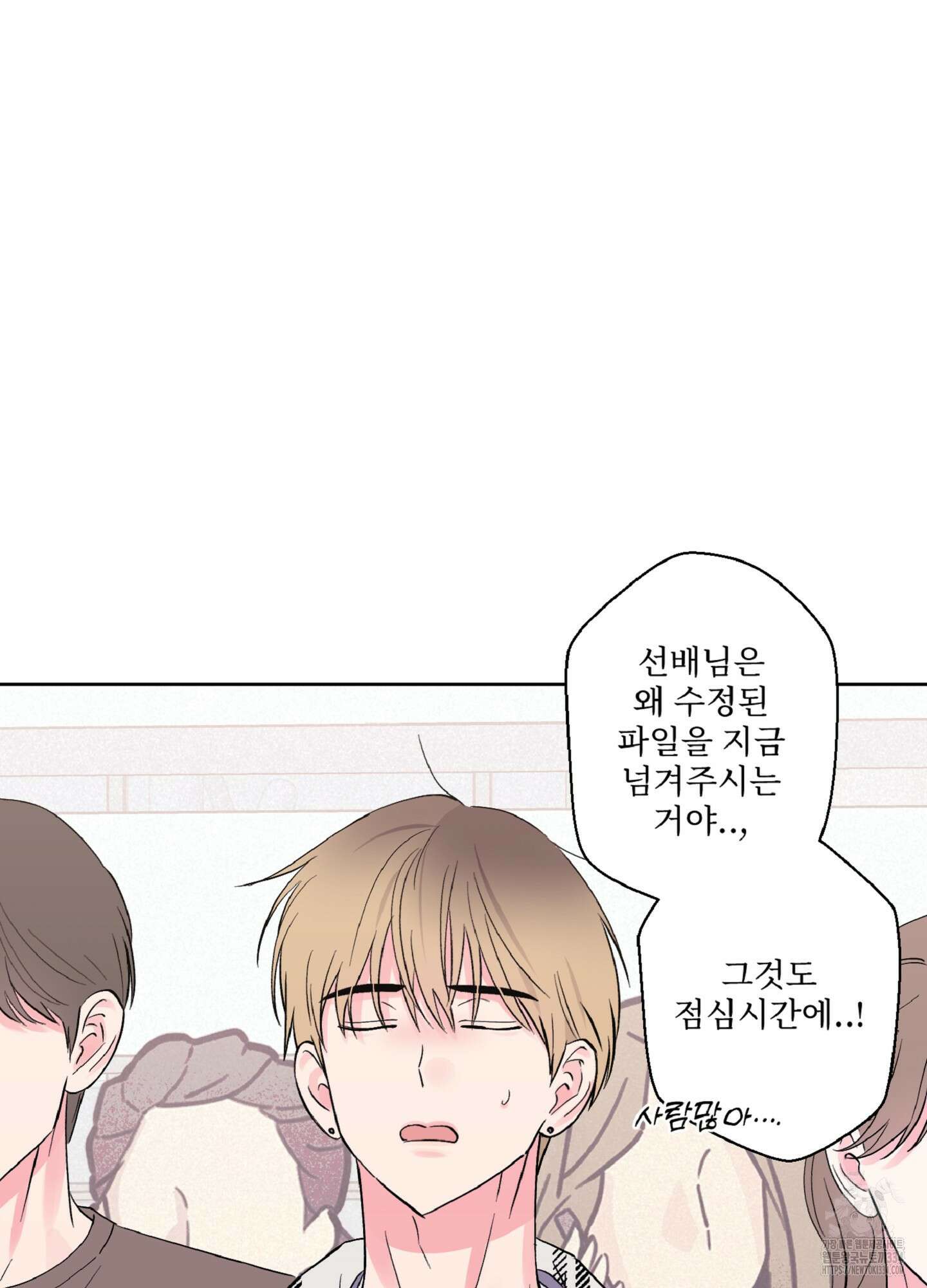 배타적 스캔들 28화 8