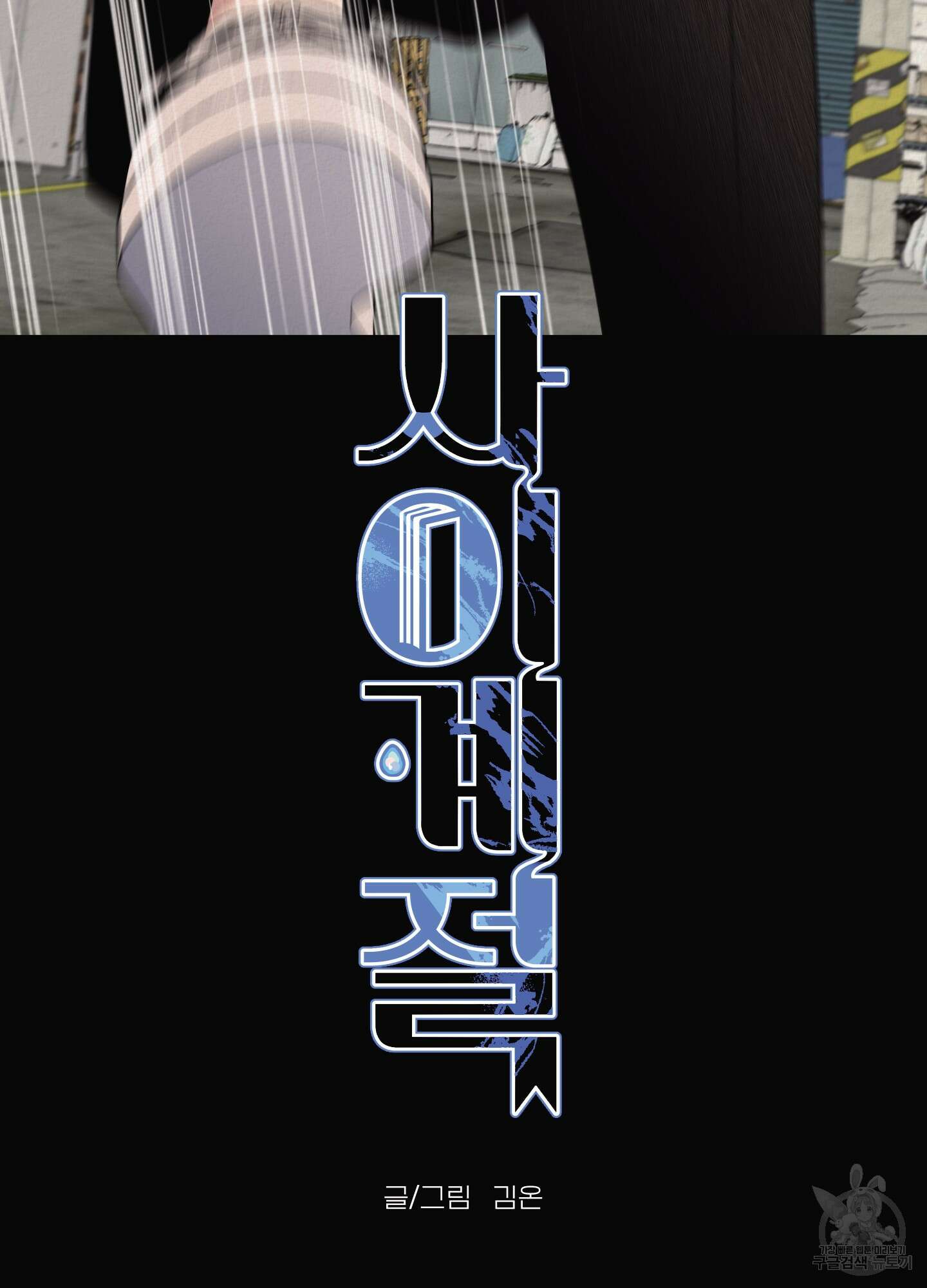 사이계절 22화 7