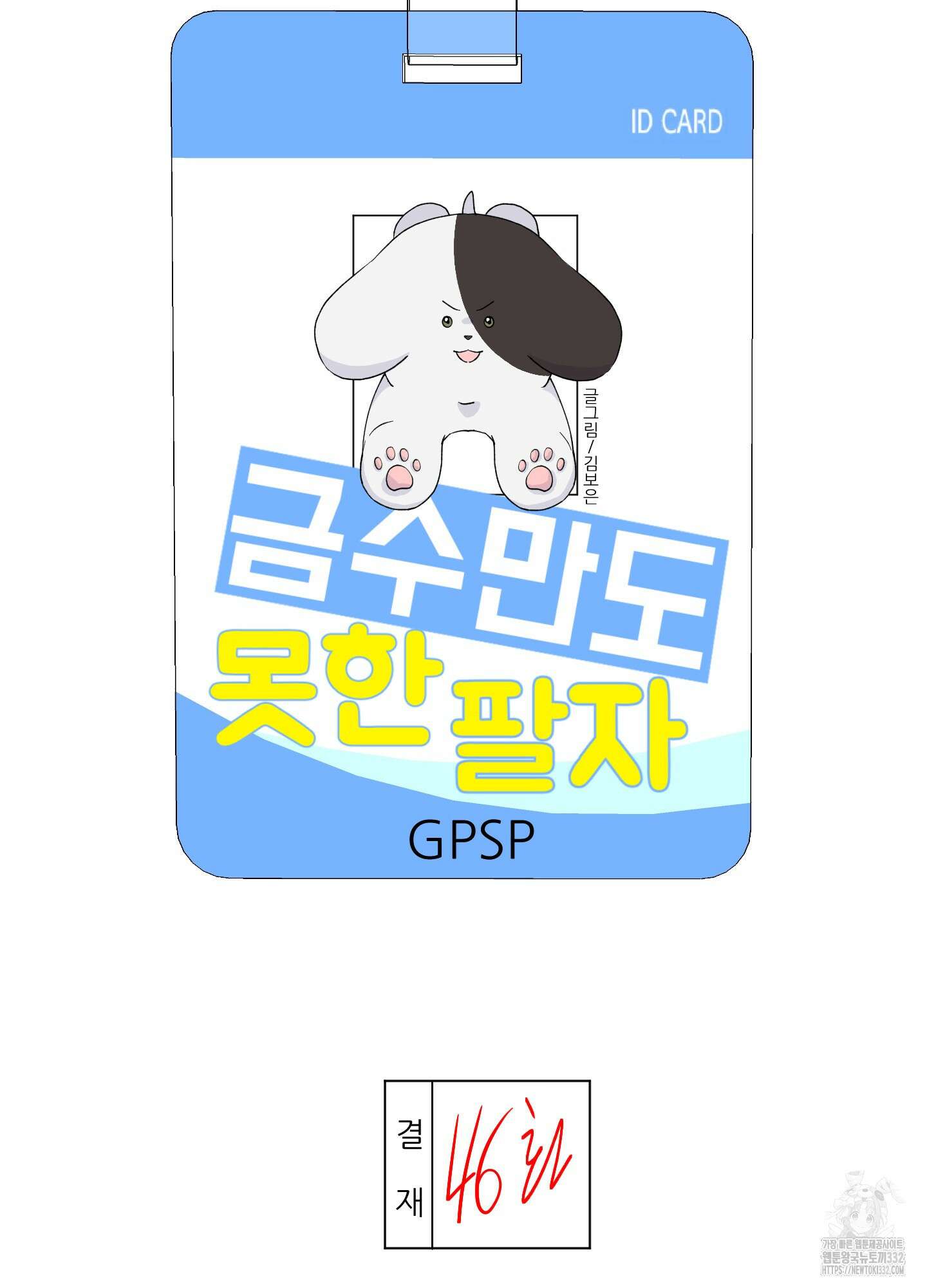금수만도 못한 팔자 46화 2
