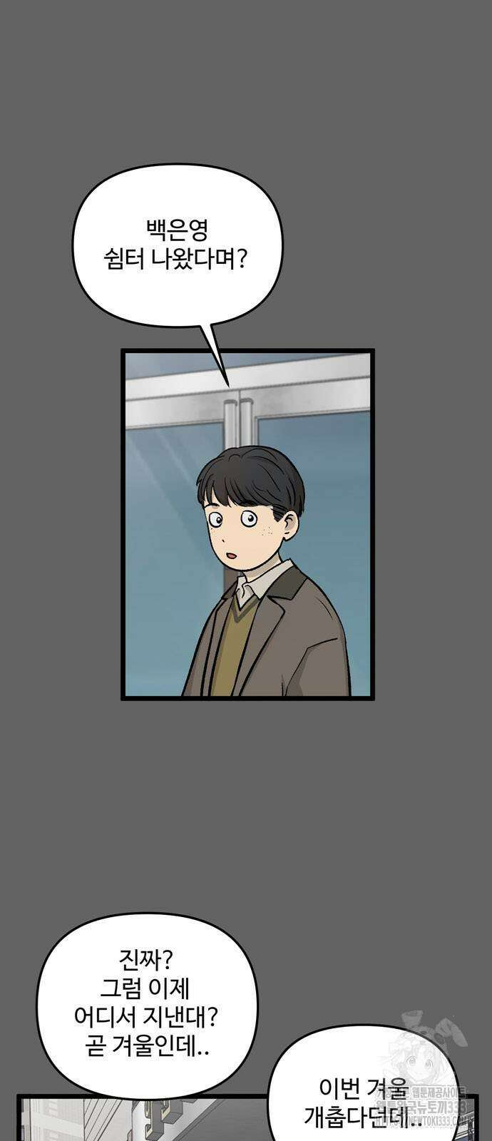 집이 없어 253화 2
