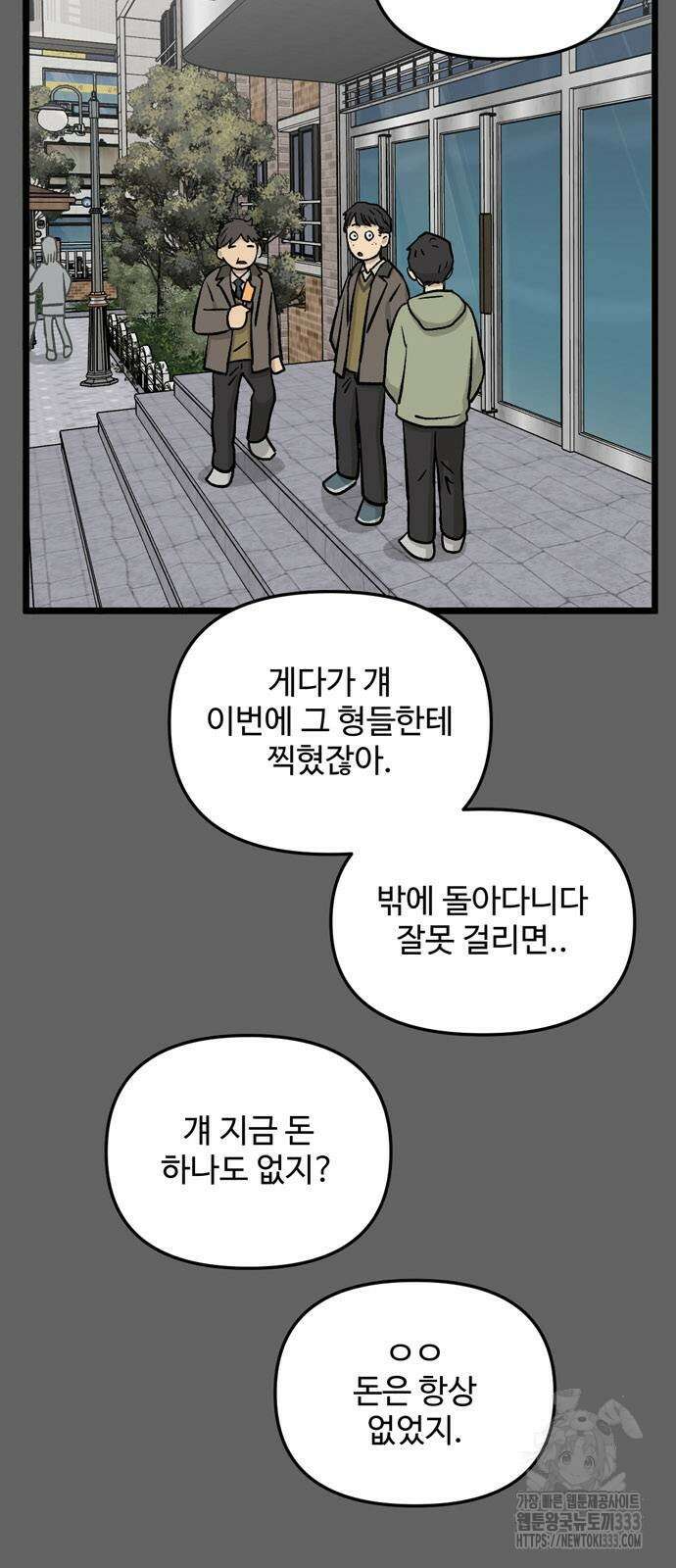 집이 없어 253화 3