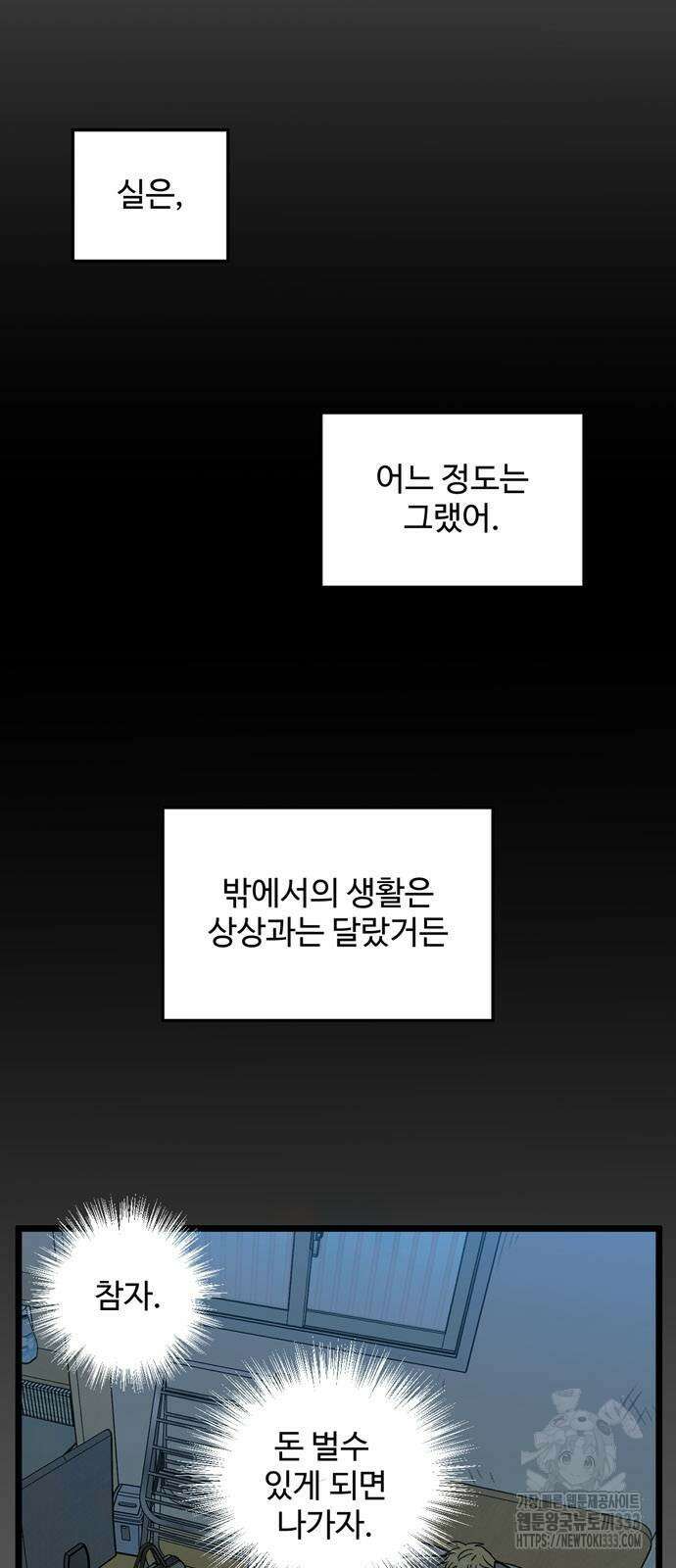 집이 없어 253화 7