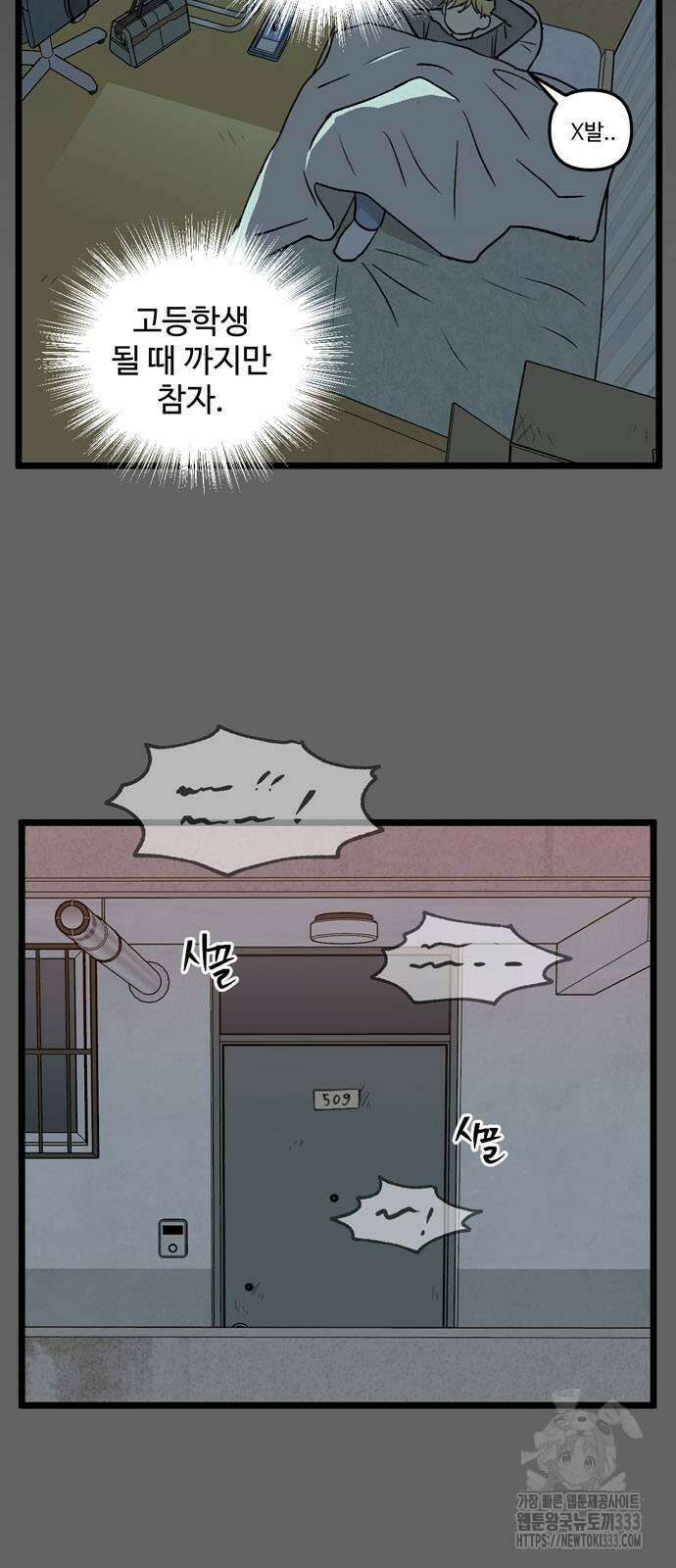 집이 없어 253화 8