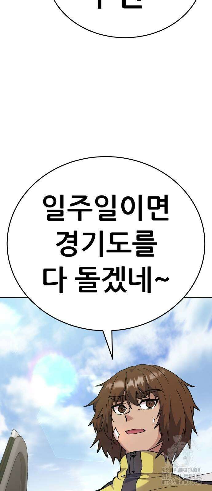 신들의 배달기사 화과산(3) 2